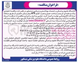 تصویر کوچک آگهی خرید و ساخت، حمل و نصب تابلو ATS بیمارستان حکیم