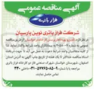 تصویر کوچک آگهی تامین و تهیه ناهار پرسنل کارخانه