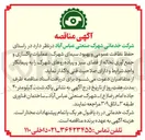 تصویر کوچک آگهی پاکسازی و جمع آوری نخاله از فضای سبز و پیاده روهای شهرک