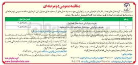 تصویر کوچک آگهی خرید برنج ایرانی جهت هتل هما احمد آباد و خیام مشهد 