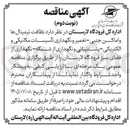 تصویر کوچک آگهی  تعمیر و نگهداری تأسیسات مکانیکی و الکتریکی