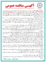 تصویر کوچک آگهی  تکمیل آبنمای یادمان شهدا 