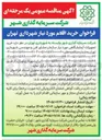 تصویر کوچک آگهی خرید تجهیزات آزمایشگاهی مورد نیاز 