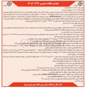 تصویر کوچک آگهی احداث سالن ورزشی غیر توپی در محله سنگ سیاه 