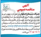 تصویر کوچک آگهی خرید قطعات ریخته گری