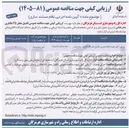 تصویر کوچک آگهی تکمیل معابر ۴۵ هکتاری