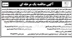 تصویر کوچک آگهی احداث ساختمان ارتوپدی فنی