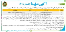 تصویر کوچک آگهی فروش اقلام شامل انواع خودروهای سبک و سنگین، ضایعات فلزی و آهن آلات، و اقلام سر رشته داری و مهندسی فرسوده