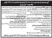 تصویر کوچک آگهی فروش Top Drive Stock (گرداننده لوله استاک) مدل TESCO 250T
