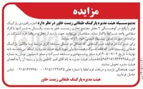 تصویر کوچک آگهی اجاره راهبردی پارکینگ طبقاتی زیست خاور