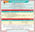 تصویر کوچک آگهی فروش پروژه نیمه کاره مسکونی با سازه اسکلت فلزی