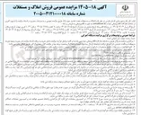 تصویر کوچک آگهی فروش املاک و مستغلات