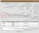 تصویر کوچک آگهی خرید: INDUSTRIAL COMPUTER SYSTEM**پالایشگاه دهم-فاز19**تقاضای 20-0440177**ارائه پیشنهاد فنی و مالی منطبق با فایل پیوست الزامی می باشد.
