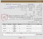 تصویر کوچک آگهی کیت و ملزومات بخش هورمون به شرح فایل پیوستی- istate-در صورت ارائه برند جدید ارسال نمونه تا 1405/07/06 جهت تست و ارزیابی و دریافت تایییدیه