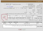 تصویر کوچک آگهی اصلاح پست هوایی - ارت و زیرچینی تابلوها