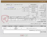 تصویر کوچک آگهی خرید لوازم مصرفی آزمایشگاه طبق مشخصات فایل پیوست