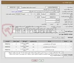تصویر کوچک آگهی استعلام خرید 1 دستگاه دوچرخه  الکترونیکی(برقی)، یک دستگاه تیلت تیبل و 1 دستگاه استندینگ فریم با ضمانت اصل  جهت انجمن ضایعه نخاعی مطابق با شاخص  پیوست