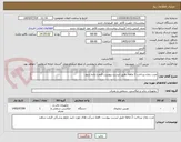 تصویر کوچک آگهی مدت زمان پرداخت 2 ماهه .طبق لیست پیوست قیمت داده شود .