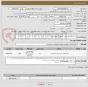 تصویر کوچک آگهی خرید 3 قلم ادوات چوبی مطابق استعلام پیوست