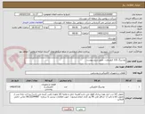 تصویر کوچک آگهی بوشینگ 132 کیلو ولت - طبق شرح پیوست