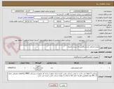 تصویر کوچک آگهی لوازم مصرفی آزمایشگاهی به شرح و مصرف