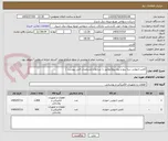 تصویر کوچک آگهی کامپ انتهایی سه پیچ و پنج پیچ(مطابق با شرایط و مشخصات فنی پیوست )