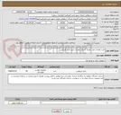 تصویر کوچک آگهی خرید باطری جهت مصرف شرکت عمران شهر جدید امیرکبیر