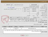 تصویر کوچک آگهی اقلام مصرفی تجهیزات پزشکی.کاغذECG.رول حرارتی چاپ مشکی.پیش فاکتور پیوست گردد.هزینه حمل تا مقصد برعهده فروشنده میباشد.پرداخت 4 ماهه میباشد