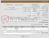 تصویر کوچک آگهی چفت کشویی (صرفا طبق لیست و شرح پیوست درخواست-0310504)
