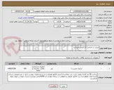 تصویر کوچک آگهی چربی بر صنعتی/ کد فرضی میباشد