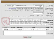 تصویر کوچک آگهی اجرای کارهای باقیمانده ایمن سازی خط 12 اینچ زرنام رودخانه کردان