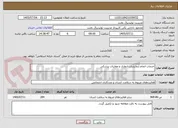 تصویر کوچک آگهی خدمات انجام آزمایشات ادواری و معاینات پزشکی