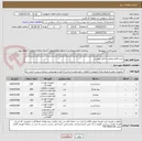 تصویر کوچک آگهی خرید اقلام مطابق با فایل پیوست