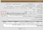 تصویر کوچک آگهی تعمیر یک دستگاه شیر کروی 30 اینچ و سه دستگاه شیر کروی 20 اینچ کلاس 600 -درصورت نیاز به بازدید :شماره های تماس: 09166152870 - 09171793291