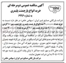تصویر کوچک آگهی خرید انواع پارچمنت پلیمری