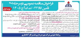 تصویر کوچک آگهی خرید موتور جوش 450A