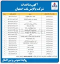تصویر کوچک آگهی روغن صنعتی 