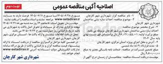 تصویر کوچک آگهی احداث سازه بتنی ساختمان
