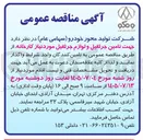 تصویر کوچک آگهی تامین جرثقیل و لوازم جرثقیل