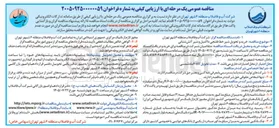 تصویر کوچک آگهی خرید و تحویل شیر خط فلنجی داکتیل و شیر آتش نشانی