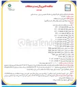 تصویر کوچک آگهی تامین وال پست و متعلقات