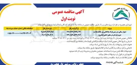تصویر کوچک آگهی دور برگردان در محور اصلی امامرود