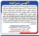تصویر کوچک آگهی فروش یک واحد آپارتمان مسکونی
