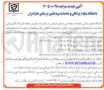 تصویر کوچک آگهی اجاره زمین جهت کشت محصولات کشاورزی