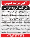 تصویر کوچک آگهی فروش تعداد ۹ دستگاه خودرو سواری اسقاطی