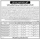 تصویر کوچک آگهی فروش املاک مازاد