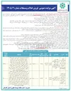 تصویر کوچک آگهی فروش املاک و مستغلات