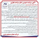 تصویر کوچک آگهی اجاره واحد تجاری