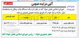 تصویر کوچک آگهی فروش یک دستگاه وانت پیکان مازاد بر نیاز
