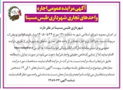 تصویر کوچک آگهی واگذاری و اجاره واحدهای تجاری